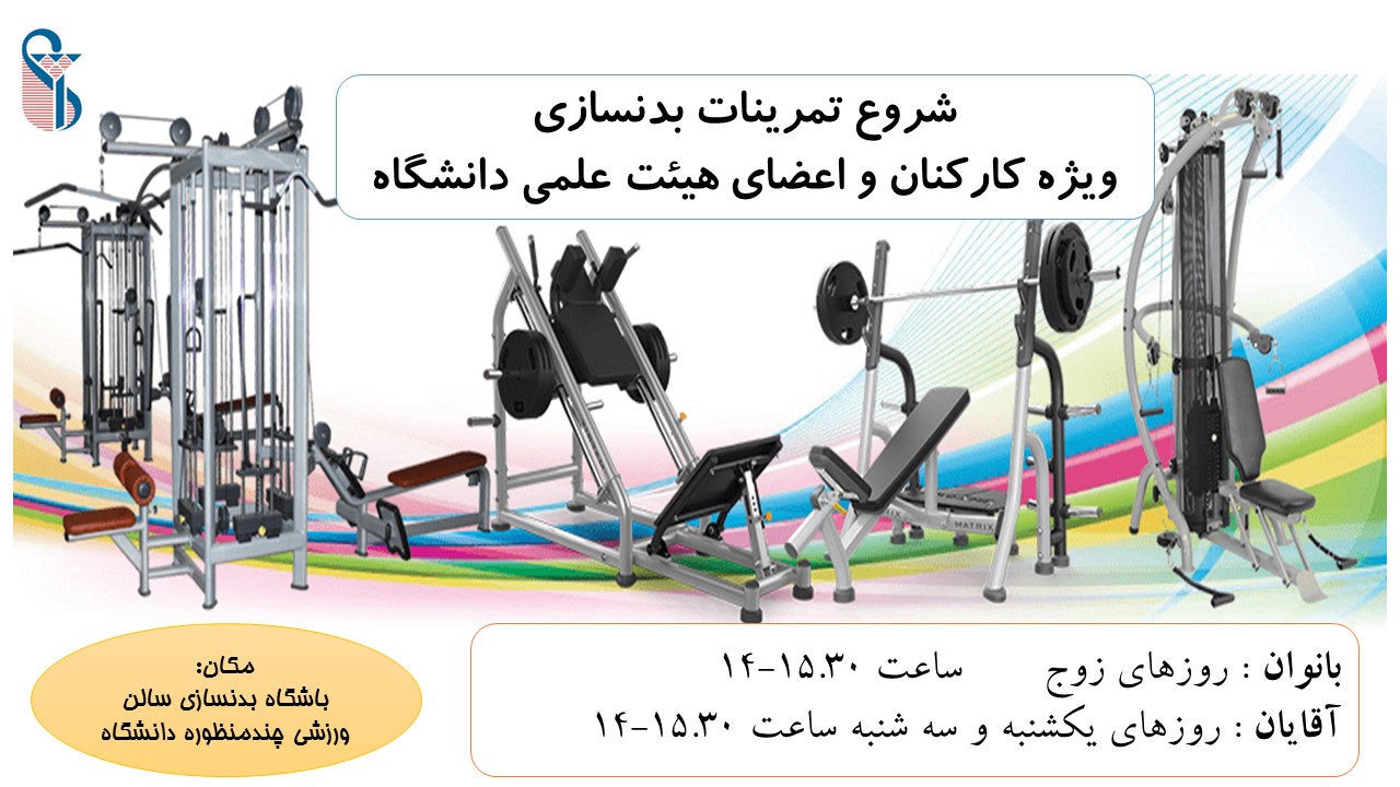 بدنسازی 