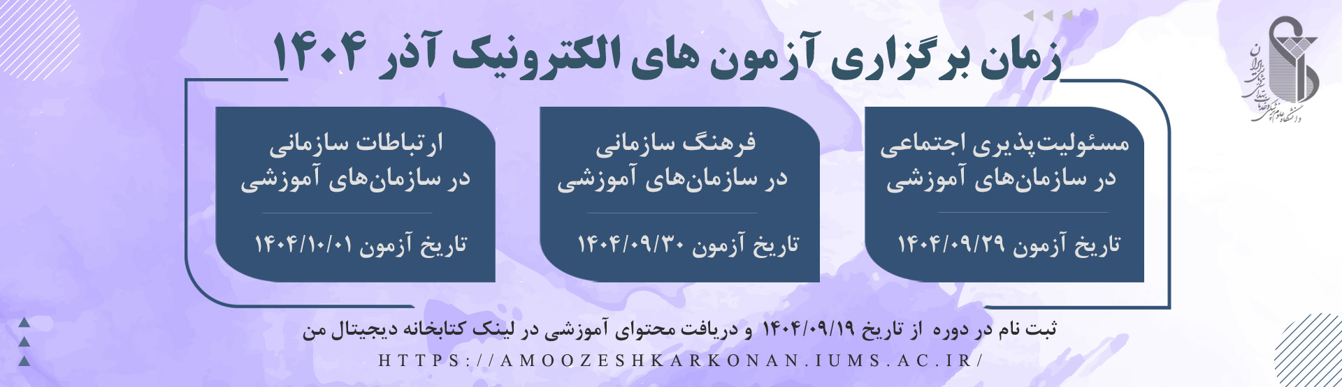 ثبت نام دوره‌های آموزشی الکترونیکی دانشگاه ویژه آذر ماه تمدید شد 